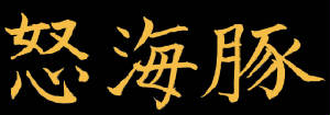 chineselogo.jpg